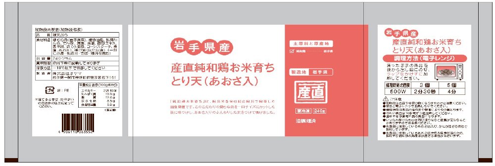 岩手県産産直純和鶏お米育ち　とり天（あおさ入）