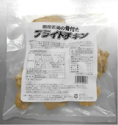 国産若鶏の骨付きフライドチキン