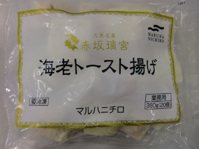 赤坂璃宮海老トースト揚げ