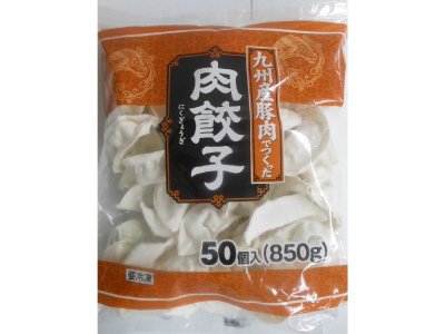 九州産豚肉でつくった肉餃子