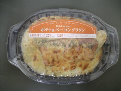 デリグランデポテト＆ベーコングラタン