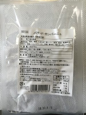 パテ・ド・カンパーニュ