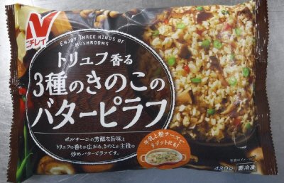 トリュフ香る3種のきのこのバターピラフ