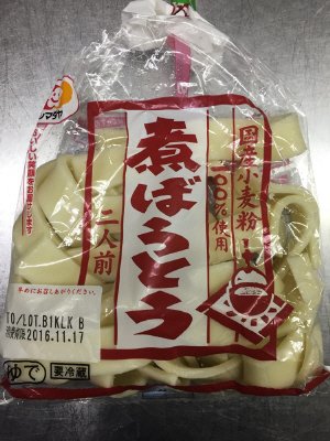 煮ぼうとう　２人前