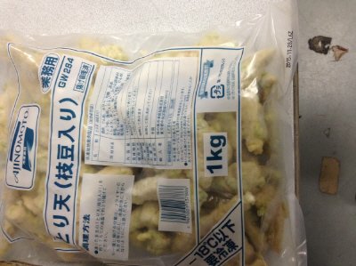 とり天（枝豆入り）　ＧＷ２８４