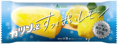 ガツン、とすっぱいレモン