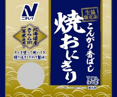 こんがり香ばし焼おにぎり