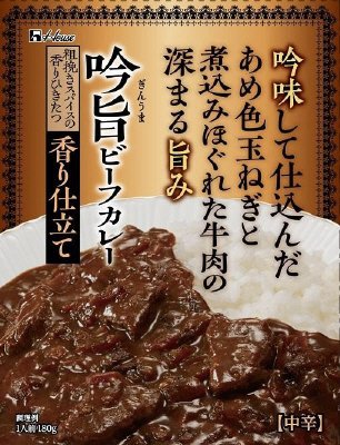 吟旨ビーフカレー　香り仕立て