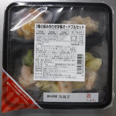 ３種の組み合わせ洋風オードブルセット