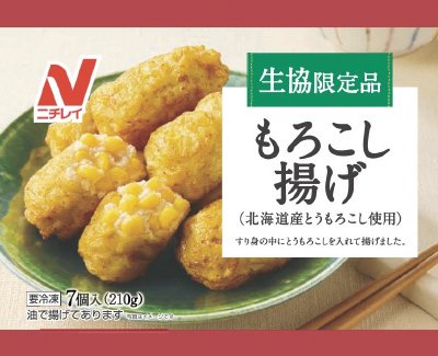 もろこし揚げ(北海道産とうもろこし使用)