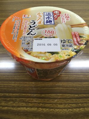 ホット！「流水麺」かきたまうどん