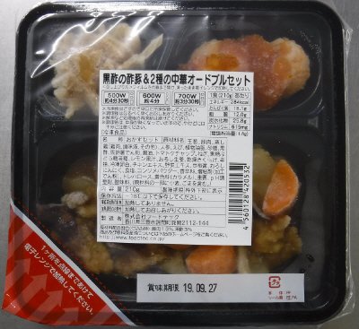 黒酢の酢豚＆２種の中華オードブルセット