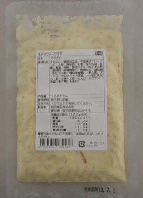 玉子マカロニサラダ