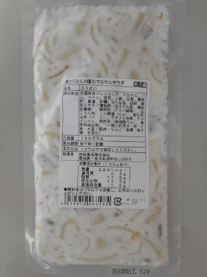 具だくさん３種類のマカロニサラダ
