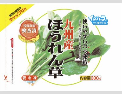 九州産ほうれん草