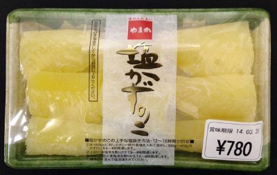 塩かずのこ