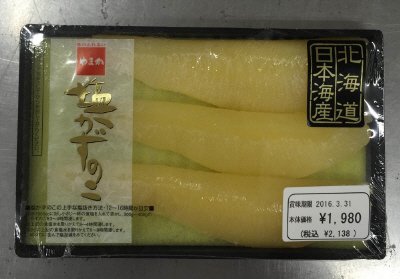 塩かずのこ
