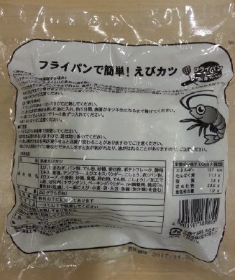 フライパンで簡単！えびカツ