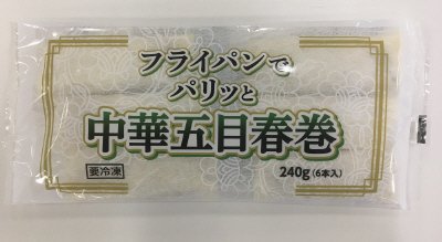フライパンでパリッと中華五目春巻