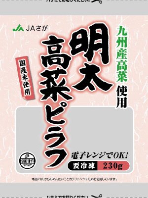 明太高菜ピラフ