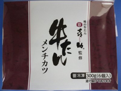 味の牛たん喜助監修牛たんメンチカツ