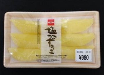塩かずのこ