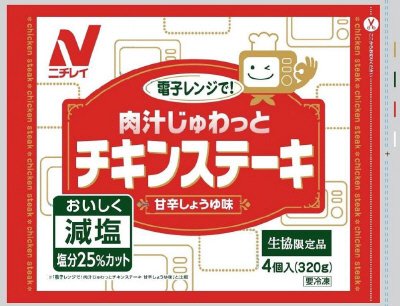 電子レンジで！肉汁じゅわっとチキンステーキ（減塩）