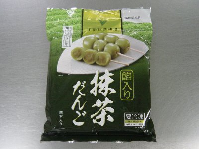 餡入り抹茶だんご