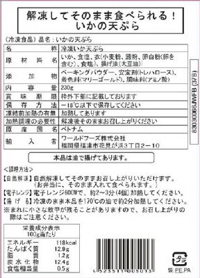 いかの天ぷら