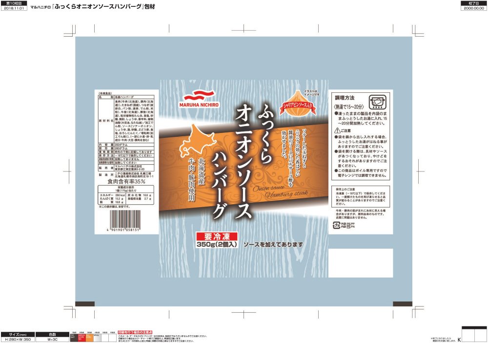 ふっくらオニオンソースハンバーグ
