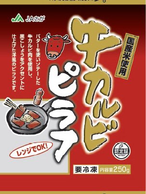 牛カルビピラフ
