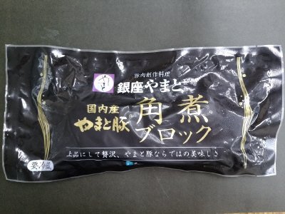 銀座やまと監修やまと豚角煮ブロック