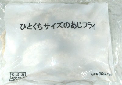 ひとくちサイズのあじフライ