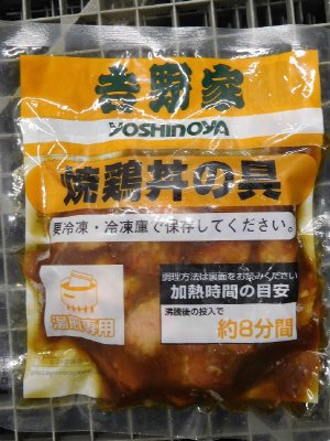吉野家　焼鶏丼の具