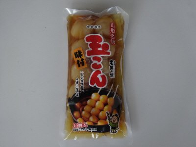 山形名物　味付玉こん