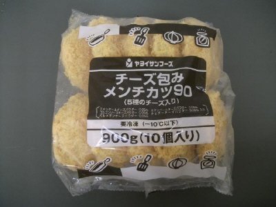 チーズ包みメンチカツ９０（５種のチーズ入り）