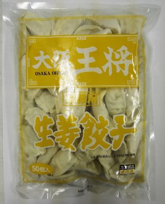 大阪王将　業務用　生姜餃子