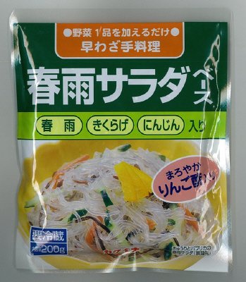 春雨サラダベース