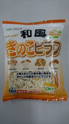 和風きのこピラフ