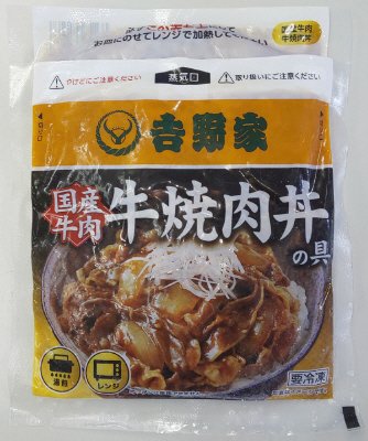 吉野家国産牛焼肉丼の具２Ｐ