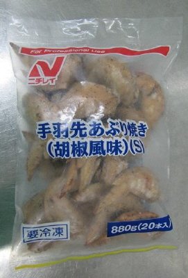 手羽先あぶり焼き（胡椒風味）（Ｓ）