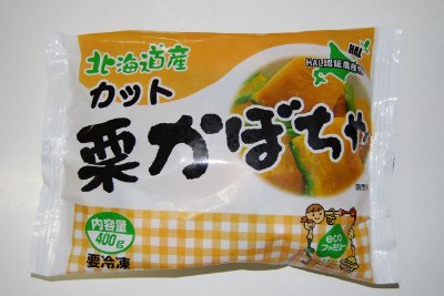 北海道産カット栗かぼちゃ