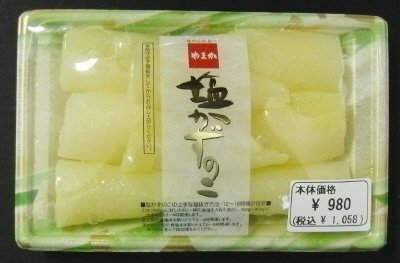 塩かずのこ