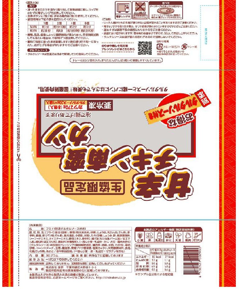 甘辛チキン南蛮カツ（タルタルソース付き）リニューアル