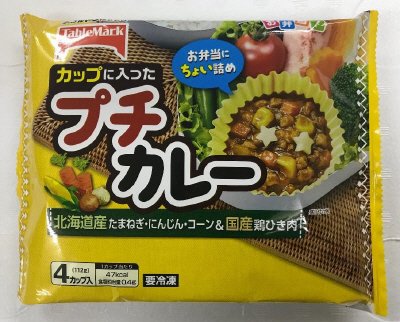 カップに入ったプチカレー