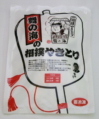 舞の海の相撲やきとり