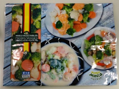 ３種のミックス・ベジタブル