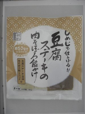 しめじで仕上げる！！豆腐ステーキの肉そぼろ餡かけ