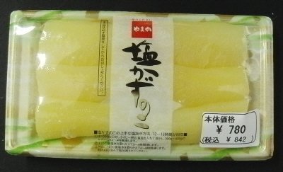 塩かずのこ