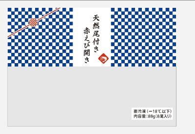 天然尾付き赤えび開き(生食用)